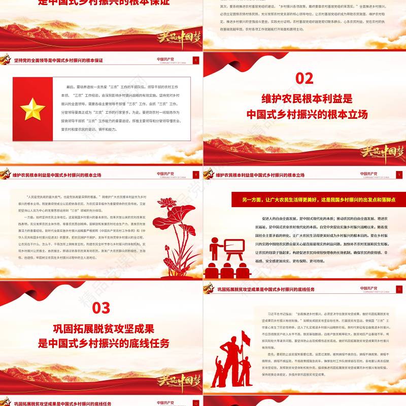 2023深刻理解中国式乡村振兴的科学内涵PPT精品风深入学习宣传贯彻党的二十大精神专题党课课件模板