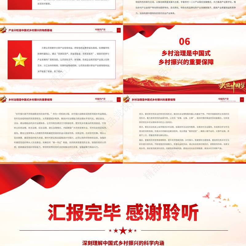 2023深刻理解中国式乡村振兴的科学内涵PPT精品风深入学习宣传贯彻党的二十大精神专题党课课件模板