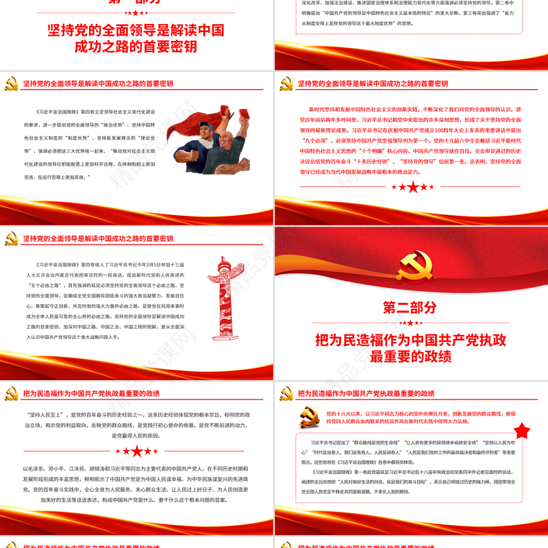 治国理政创新实践的理论精华PPT深入学习《习近平谈治国理政》第四卷专题党课