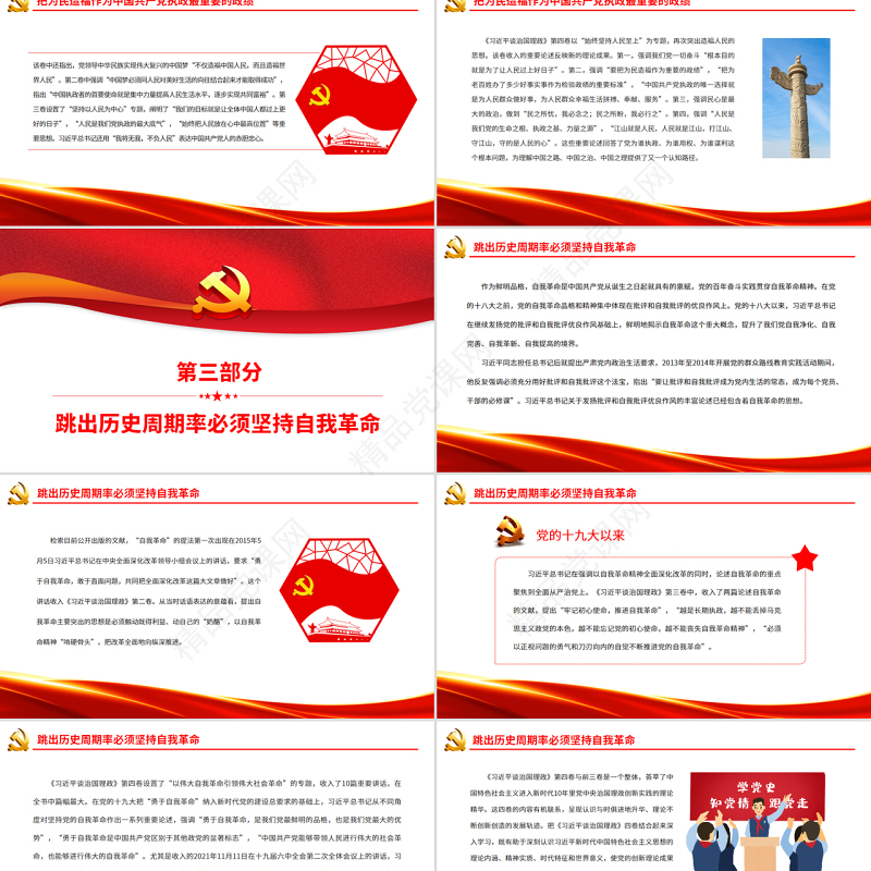 治国理政创新实践的理论精华PPT深入学习《习近平谈治国理政》第四卷专题党课