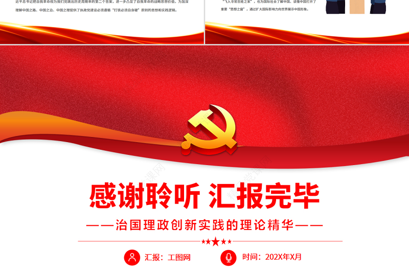 治国理政创新实践的理论精华PPT深入学习《习近平谈治国理政》第四卷专题党课