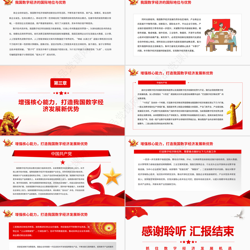 数字经济PPT大气精美抓住数字经济发展机遇打造我国数字经济新优势党课课件