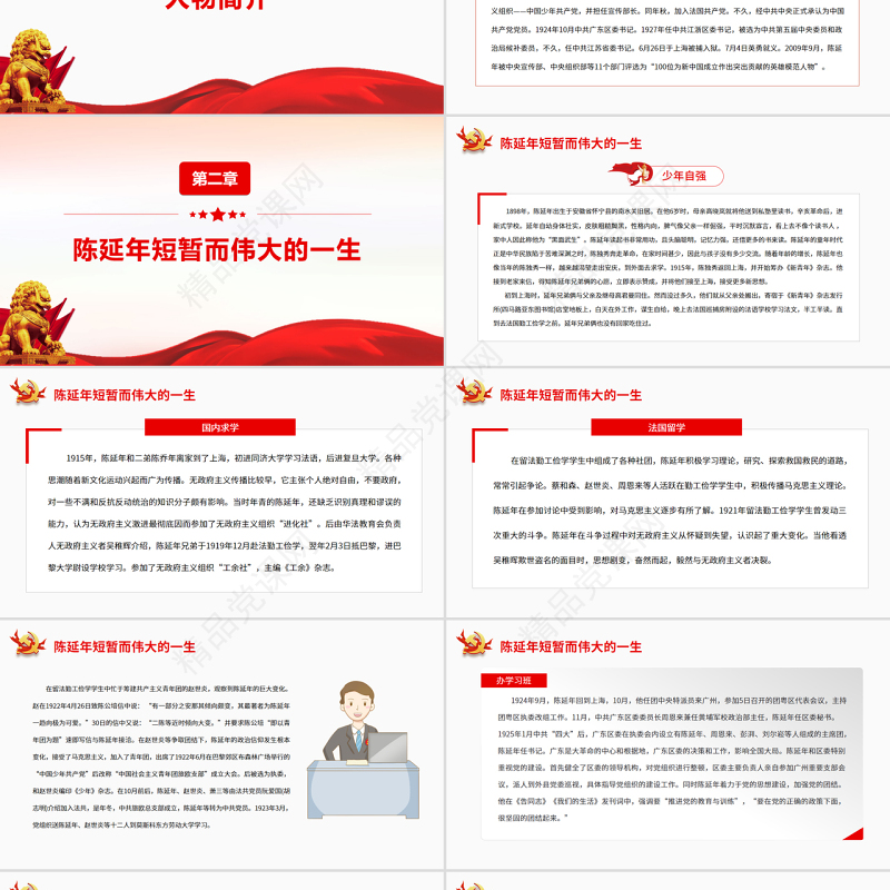 致敬革命烈士陈延年PPT党政风庄严党史百年英模事迹之陈延年的英雄事迹党课