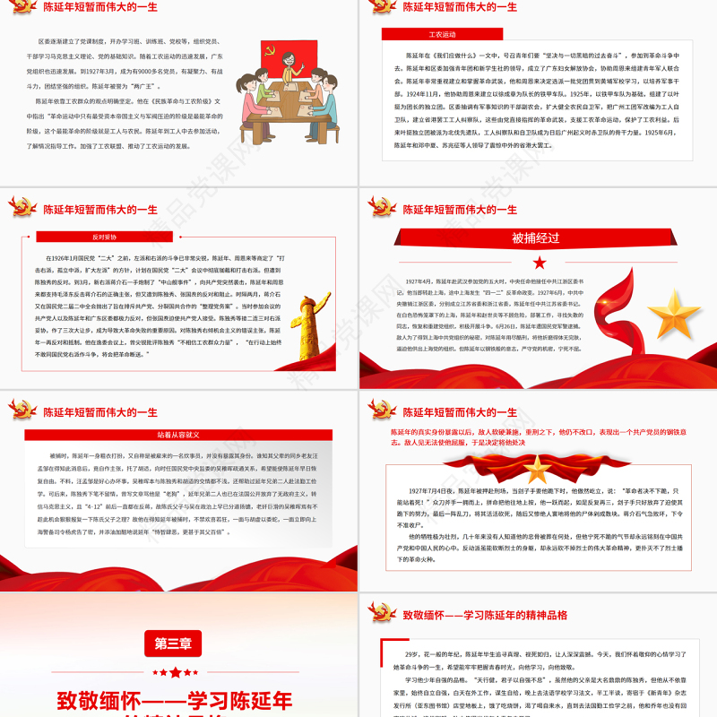 致敬革命烈士陈延年PPT党政风庄严党史百年英模事迹之陈延年的英雄事迹党课