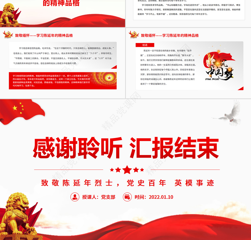 致敬革命烈士陈延年PPT党政风庄严党史百年英模事迹之陈延年的英雄事迹党课