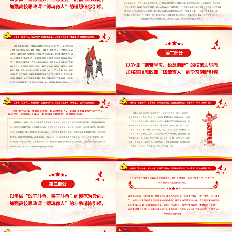 以“五个模范”引领高校思政课“铸魂育人”PPT红色大气风党员干部学习教育专题党课