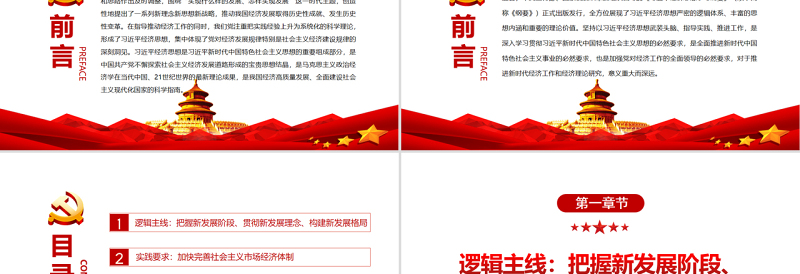 引领新时代中国经济发展的强大思想武器PPT深入学习《习近平经济思想学习纲要》专题党课