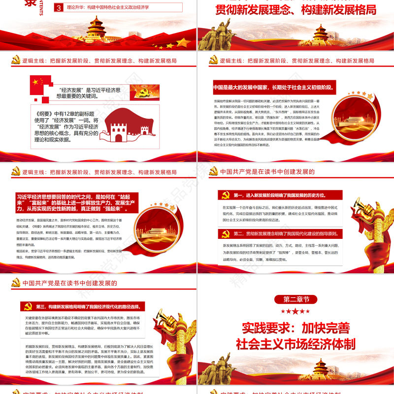 引领新时代中国经济发展的强大思想武器PPT深入学习《习近平经济思想学习纲要》专题党课