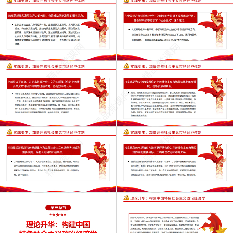 引领新时代中国经济发展的强大思想武器PPT深入学习《习近平经济思想学习纲要》专题党课