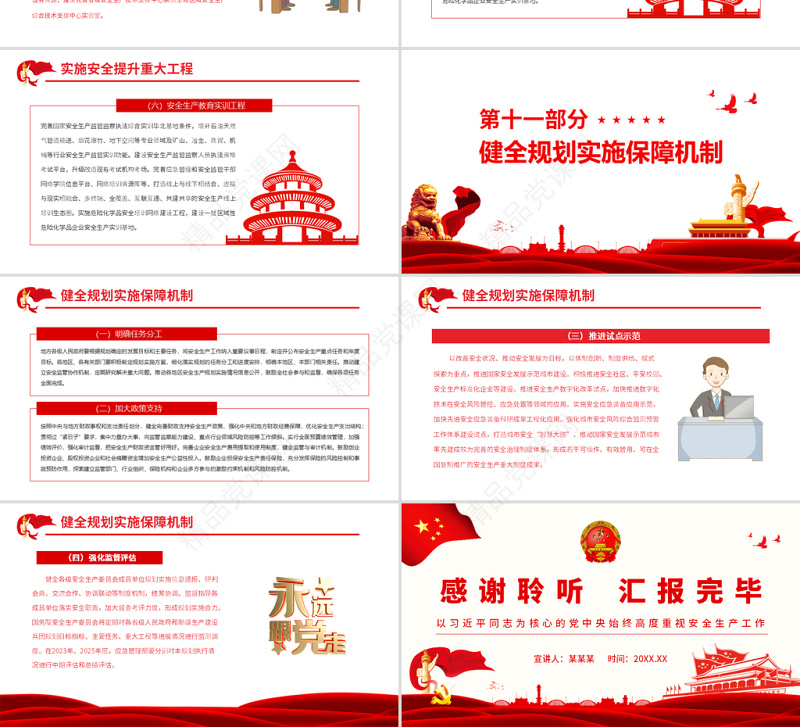 十四五国家安全生产规划PPT简洁实用牢固树立安全发展理念专题党课