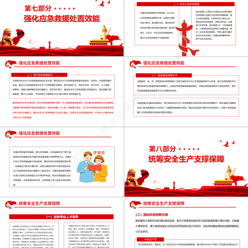 十四五国家安全生产规划PPT简洁实用牢固树立安全发展理念专题党课