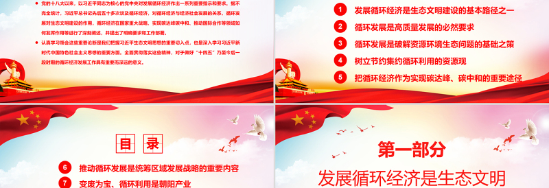 深入学习领会习近平总书记对循环经济的系列重要论述PPT红色党政风党员干部学习教育专题党课课件模板