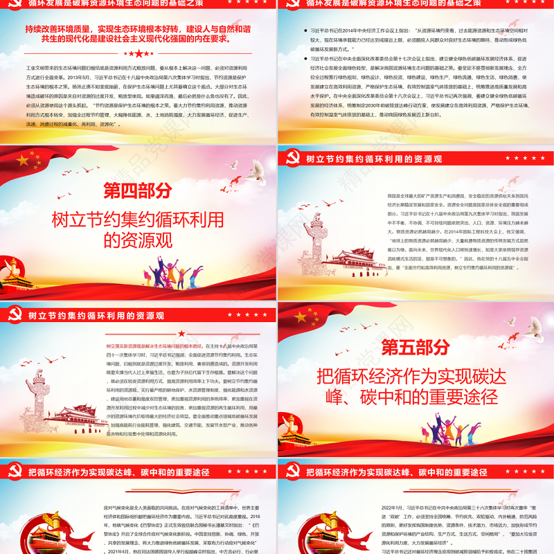 深入学习领会习近平总书记对循环经济的系列重要论述PPT红色党政风党员干部学习教育专题党课课件模板