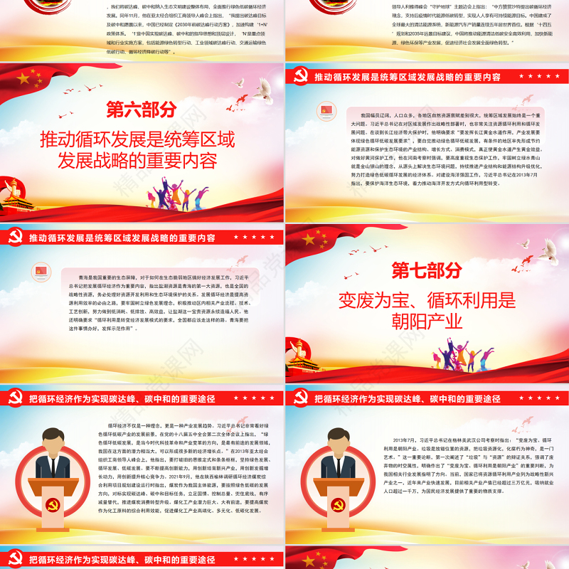 深入学习领会习近平总书记对循环经济的系列重要论述PPT红色党政风党员干部学习教育专题党课课件模板