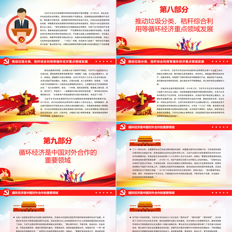 深入学习领会习近平总书记对循环经济的系列重要论述PPT红色党政风党员干部学习教育专题党课课件模板