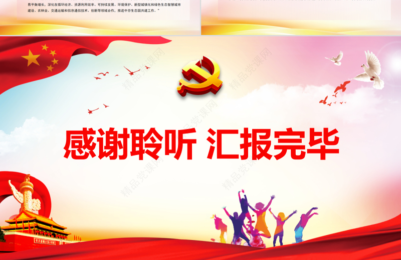 深入学习领会习近平总书记对循环经济的系列重要论述PPT红色党政风党员干部学习教育专题党课课件模板