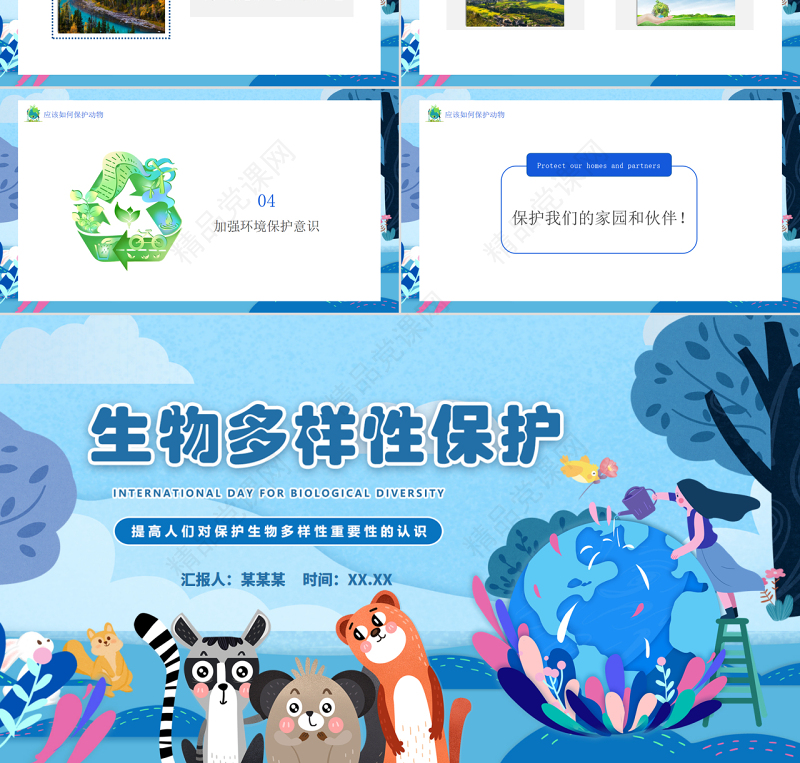 蓝色国际生物多样日介绍生物多样性保护PPT