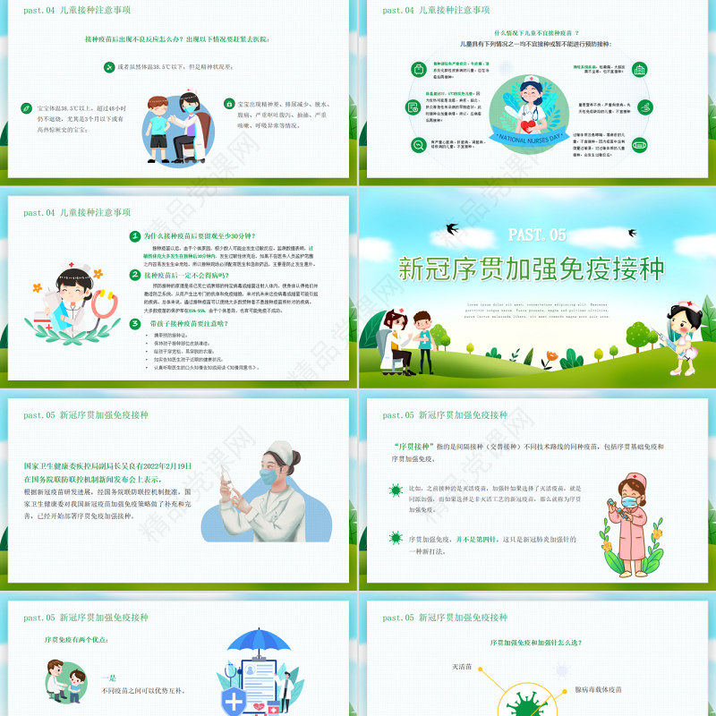 清新卡通风全国儿童预防接种宣传日实施免疫规划保护儿童健康PPT