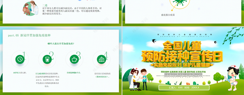 清新卡通风全国儿童预防接种宣传日实施免疫规划保护儿童健康PPT