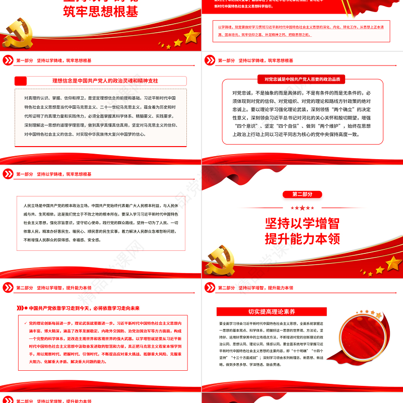 2023以学铸魂以学增智以学正风以学促干PPT优质党建风深入开展学习习近平新时代中国特色社会主义思想主题教育专题党课课件