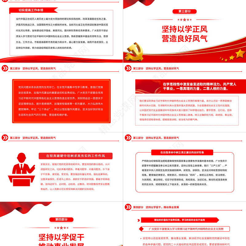 2023以学铸魂以学增智以学正风以学促干PPT优质党建风深入开展学习习近平新时代中国特色社会主义思想主题教育专题党课课件