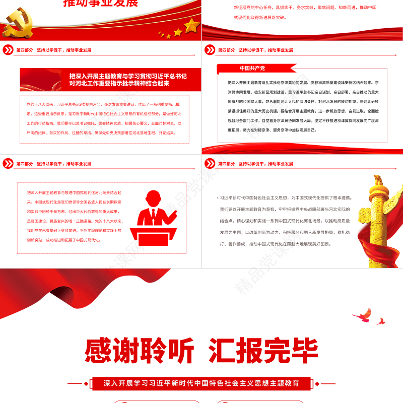 2023以学铸魂以学增智以学正风以学促干PPT优质党建风深入开展学习习近平新时代中国特色社会主义思想主题教育专题党课课件