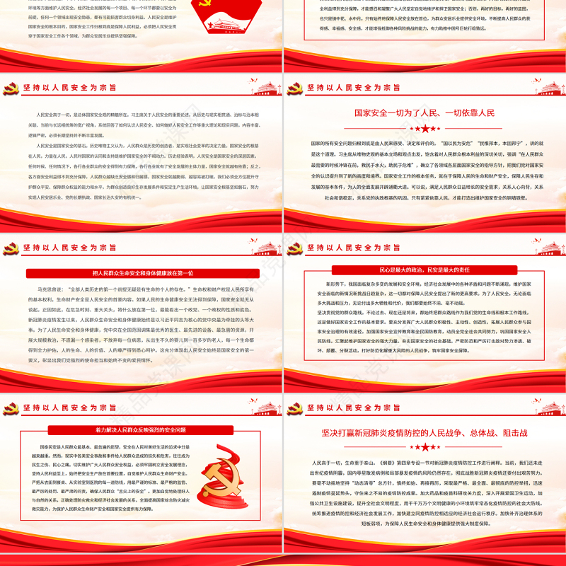 坚持以人民安全为宗旨PPT精品学习《总体国家安全观学习纲要》系列谈专题党课