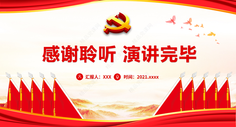 坚持以人民安全为宗旨PPT精品学习《总体国家安全观学习纲要》系列谈专题党课