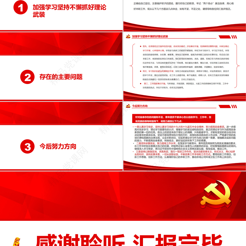 青年团员干部如何开展“批评与自我批评”PPT红色党政风共青团员专题党课课件