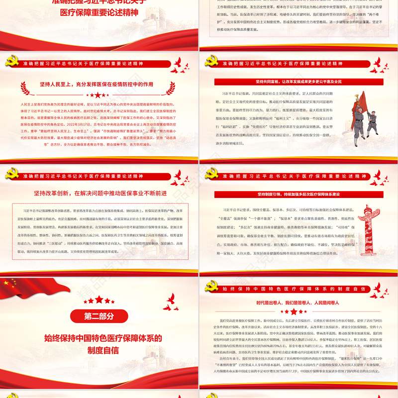 写好医疗保障高质量发展的时代答卷PPT精品深入学习贯彻落实总书记关于医疗保障的重要论述专题课件