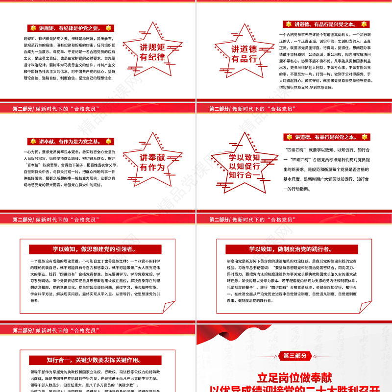 2022喜迎二十大奋进新时代PPT红色大气风喜迎党的二十大召开党课