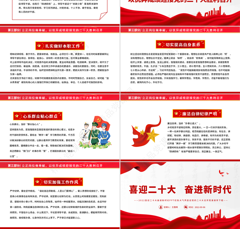 2022喜迎二十大奋进新时代PPT红色大气风喜迎党的二十大召开党课