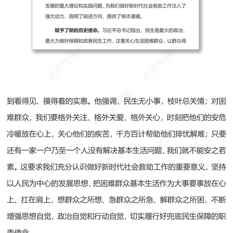 加快推进社会救助事业高质量发展党员干部学习教育