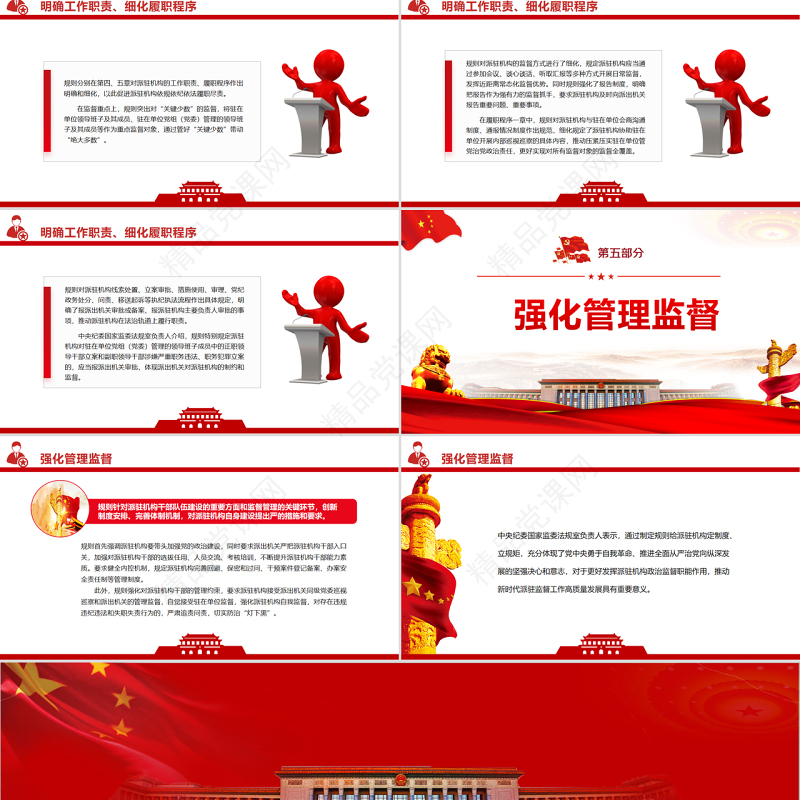 推动新时代派驻监督工作高质量发展PPT深入学习《纪检监察机关派驻机构工作规则》亮点解读专题党课