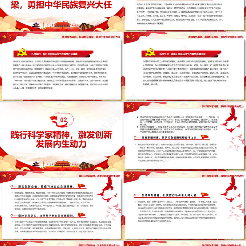 让新时代科学家精神在中华大地扎根绽放PPT红色大气风党员干部学习教育专题