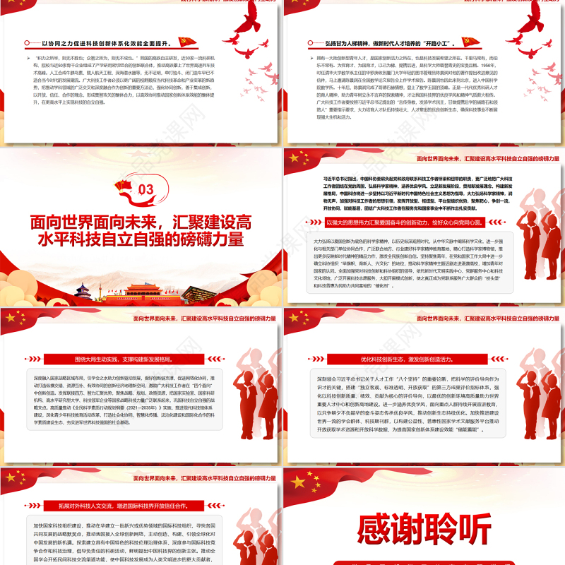 让新时代科学家精神在中华大地扎根绽放PPT红色大气风党员干部学习教育专题
