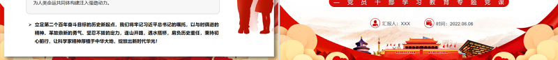 让新时代科学家精神在中华大地扎根绽放PPT红色大气风党员干部学习教育专题