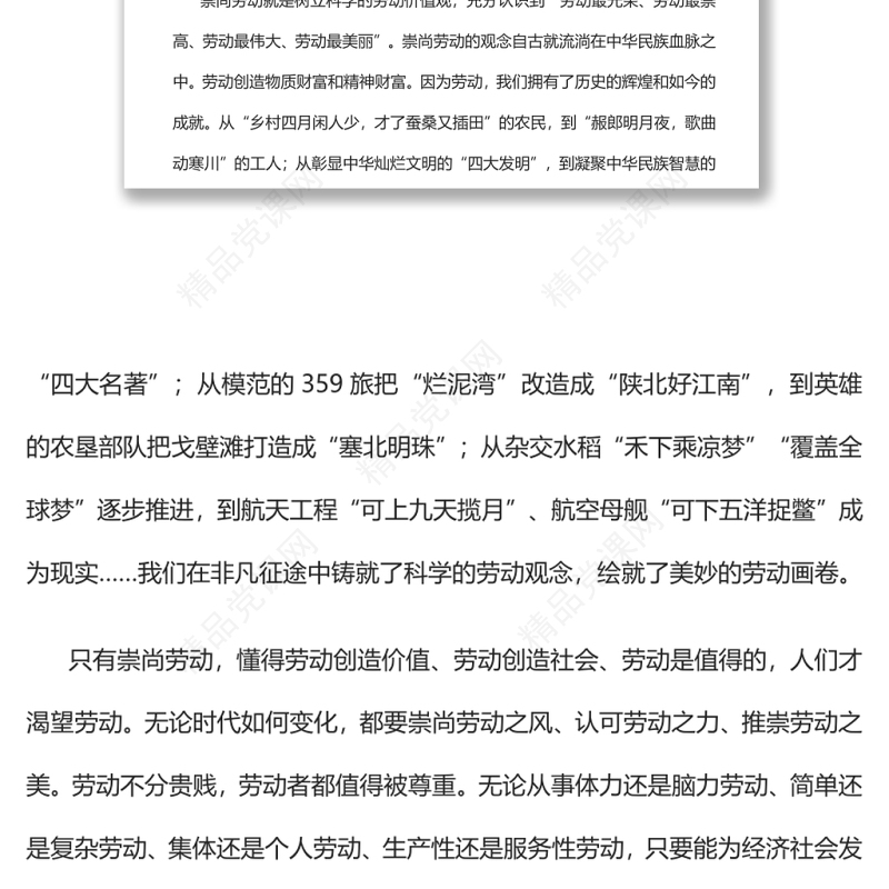 弘扬劳动精神的意蕴党支部主题党日专题党课