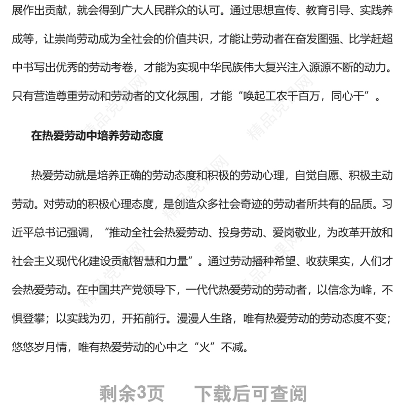 弘扬劳动精神的意蕴党支部主题党日专题党课