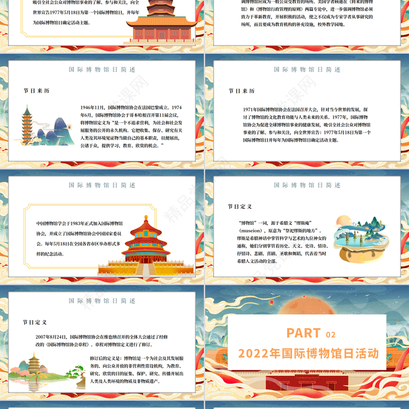 中国卡通风国际博物馆日动态博物馆的力量PPT