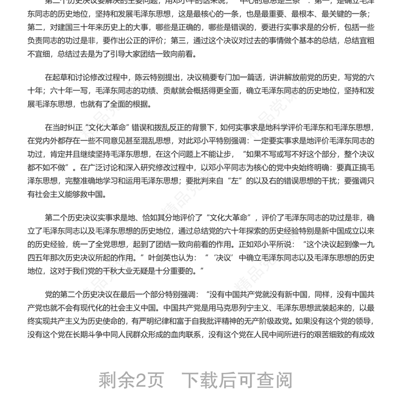 三个历史决议解决的是一个根本问题党员干部深入学习《决议》