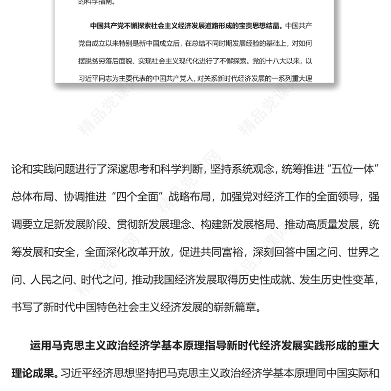 深入学习贯彻习近平经济思想深入学习《习近平经济思想学习纲要》