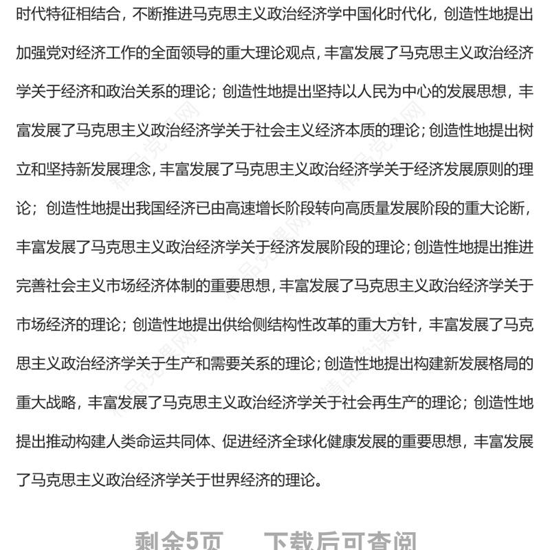 深入学习贯彻习近平经济思想深入学习《习近平经济思想学习纲要》