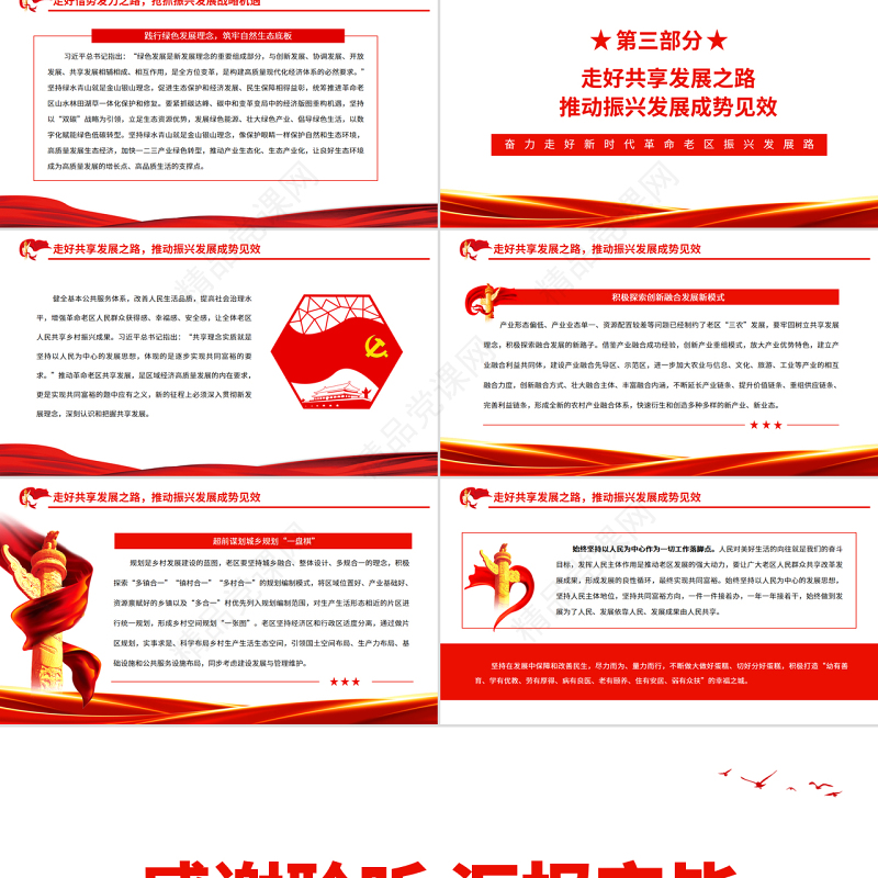 奋力走好新时代革命老区振兴发展路PPT红色大气风党员干部学习教育专题党课