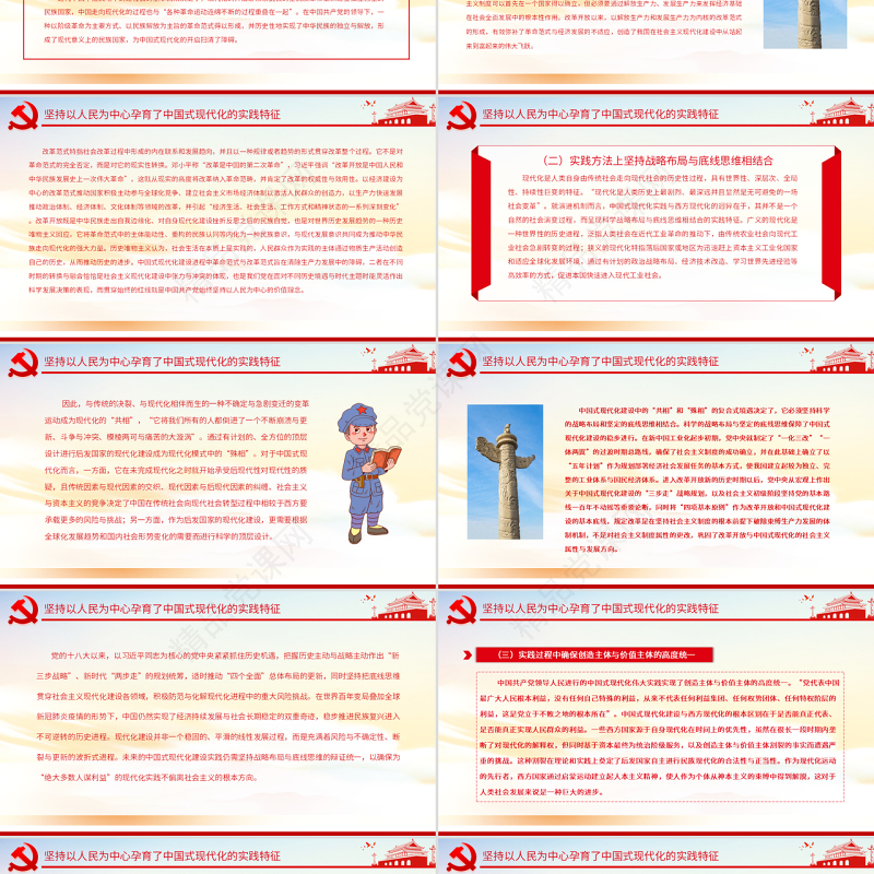 以人民为中心中国式现代化的实践样态PPT党政风党员干部学习教育专题党课