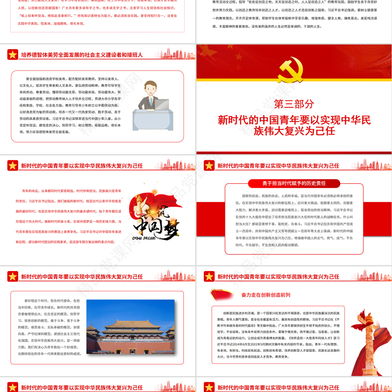把青春播撒在民族复兴的征程上PPT深入学习总书记《论党的青年工作》专题党课