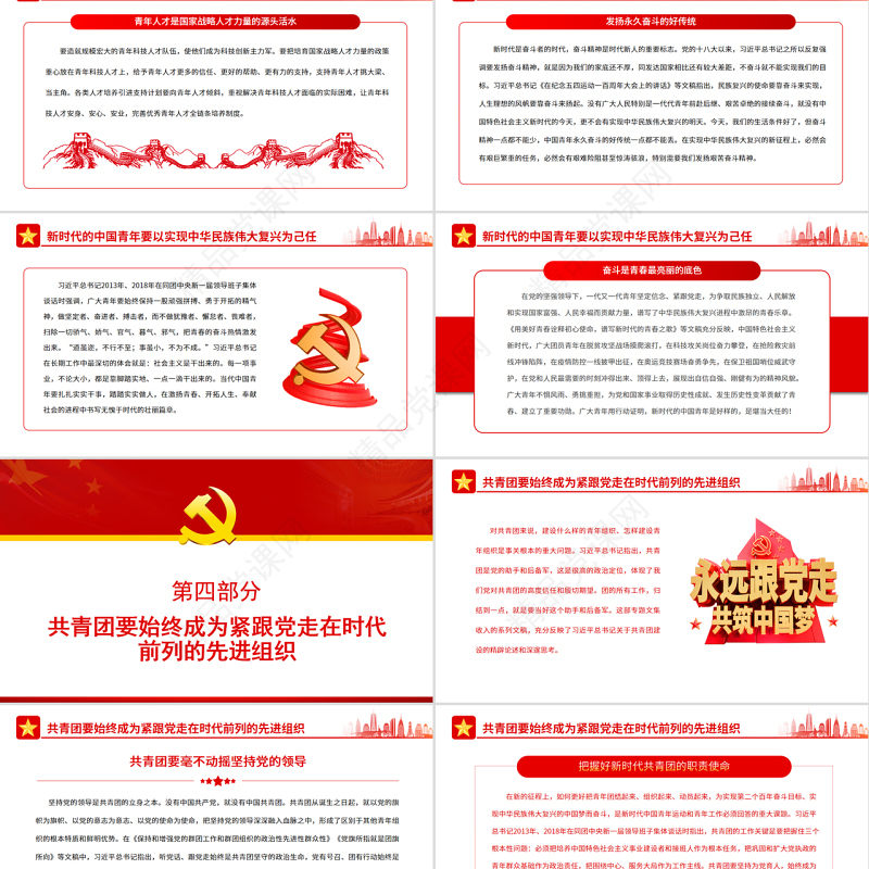 把青春播撒在民族复兴的征程上PPT深入学习总书记《论党的青年工作》专题党课