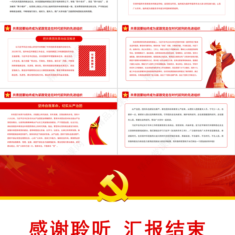 把青春播撒在民族复兴的征程上PPT深入学习总书记《论党的青年工作》专题党课