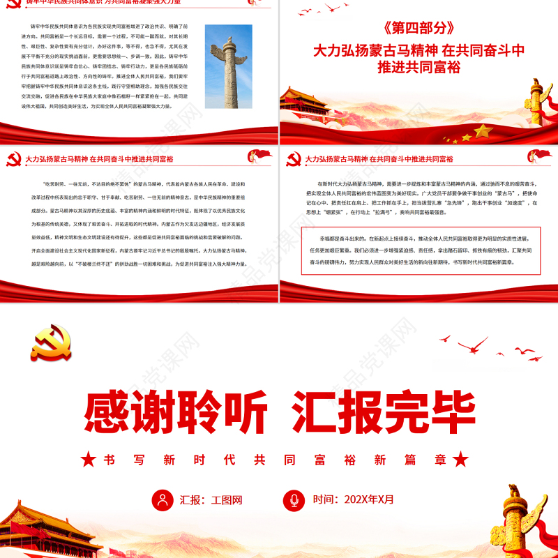 书写新时代共同富裕新篇章PPT红色党政风实现共同富裕专题党课