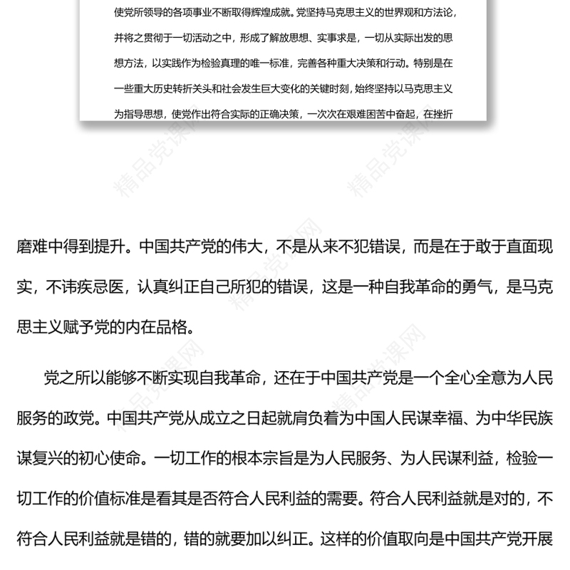 深入理解把握党的自我革命的科学内涵党员干部学习教育